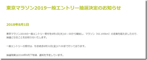東京マラソン2019エントリー開始