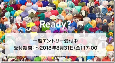 東京マラソン2019エントリー開始日