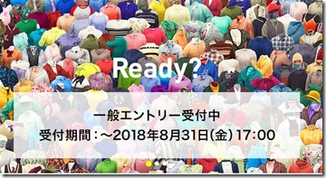 東京マラソン2019エントリー開始日