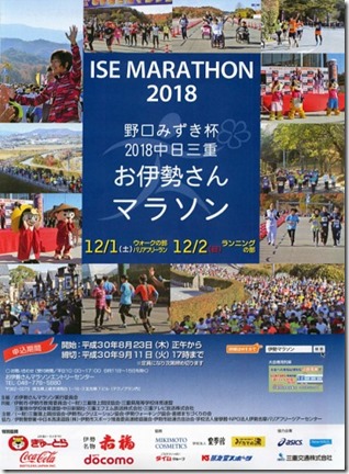 oisesan-marathon-2018-img-01