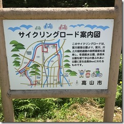 高山市サイクリングロード