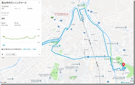 高山市旅ランコース