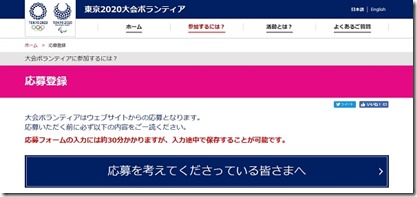 東京2020大会ボランティア