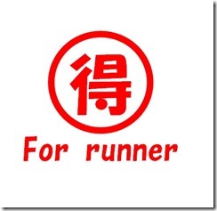 丸得ランナー