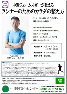 中野ジェームズ修一