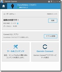 Garmin_Express_6
