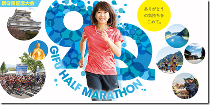 第Q回ぎふ清流
