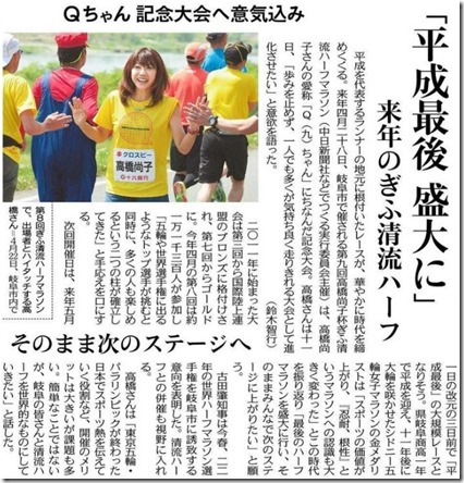 岐阜清流ハーフマラソン記事