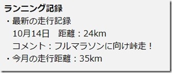 ランニング記録