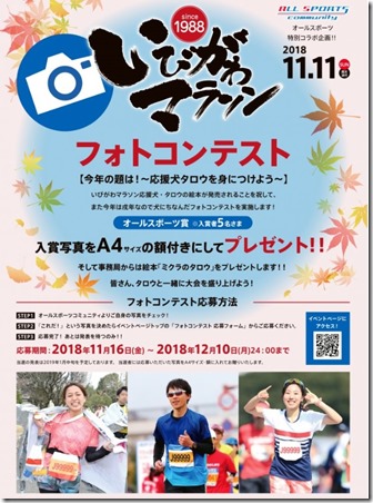 いびがわフォトコンテスト2018