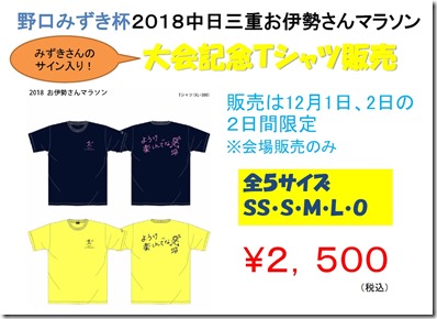 記念Tシャツ