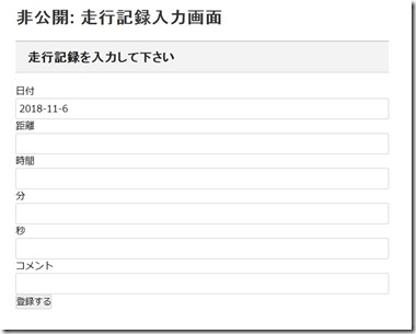 走行記録入力画面