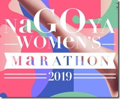 名古屋ウィメンズ2019