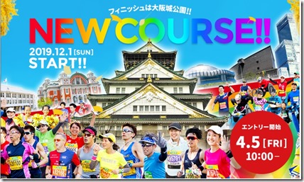 大阪マラソン2019