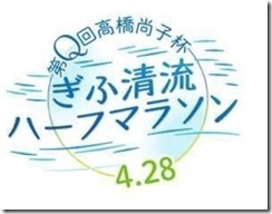 第Q回ぎふ清流ロゴ