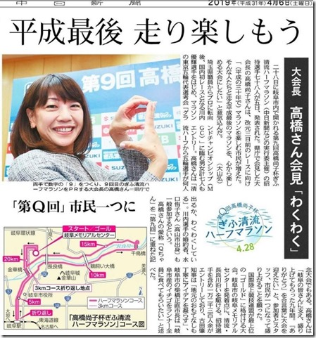 第Q回ぎふ清流記事