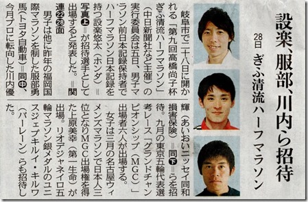 ぎふ清流マラソン記事