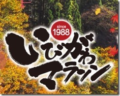 いびがわ2019