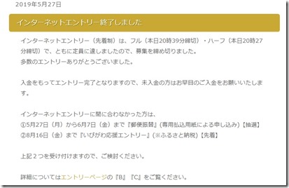 いびがわ2019エントリー終了