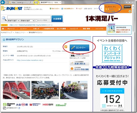 runnetエントリー