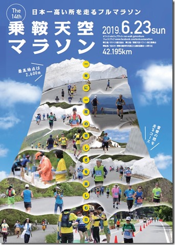 第14回乗鞍天空マラソンパンフ