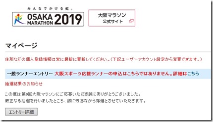 大阪マラソン2019落選