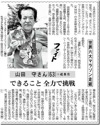 世界六大マラソン