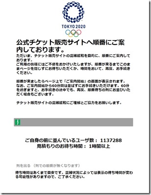 東京オリンピック発表待ち