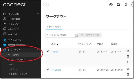 ワークアウト