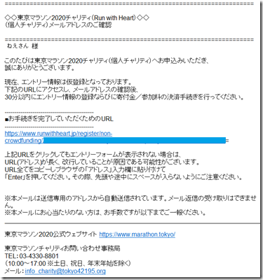 東京マラソンチャリティメール
