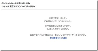 チャリティエントリー５