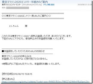 東京マラソン2020エントリー４