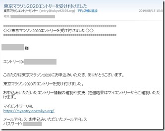東京マラソン2020エントリー７