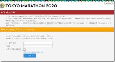 東京マラソン2020エントリー５