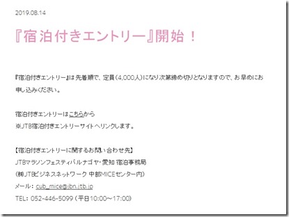名古屋ウィメンズ宿泊エントリー