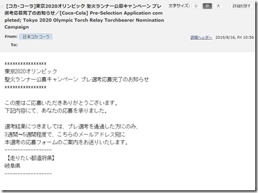 コカコーラ聖火ランナー応募