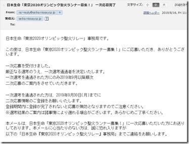 日本生命聖火ランナー応募１