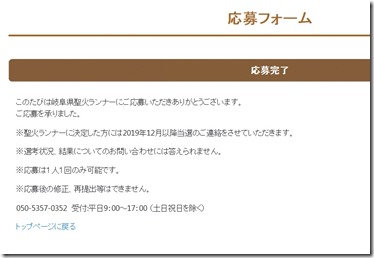 聖火リレー岐阜応募