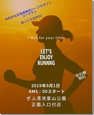 みのかも日本昭和村ハーフマラソンのコースを走ってみよう