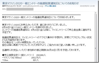 東京マラソン2020発表日