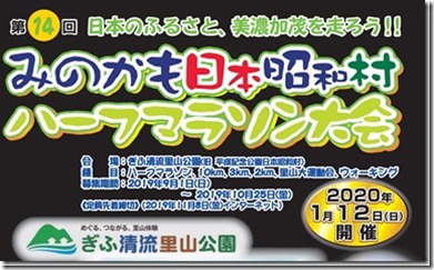 昭和村マラソン案内_thumb[1]
