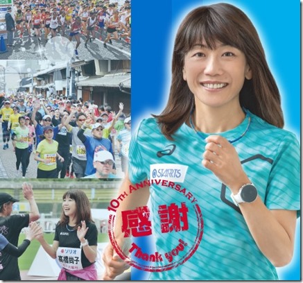 第10回ぎふ清流ハーフマラソン