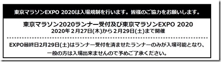 東京マラソン2020EXPO_1