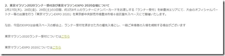 東京マラソン2020EXPO_2