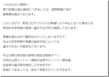 富士登山競走_2020_1