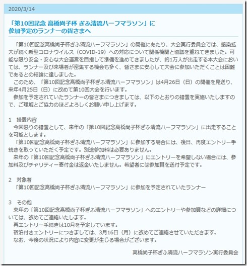 ぎふ清流中止