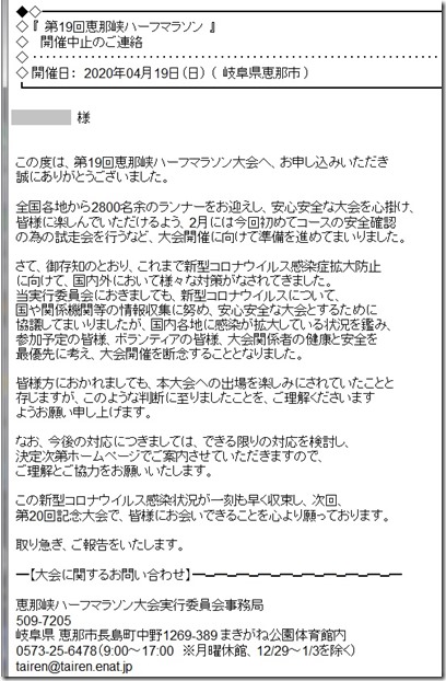 恵那峡中止
