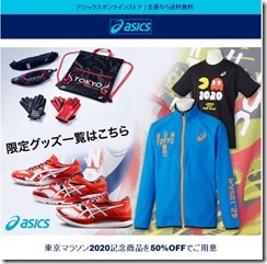 東京マラソン記念商品