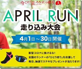 april_run