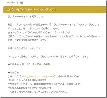 いびがわゼッケンマスク